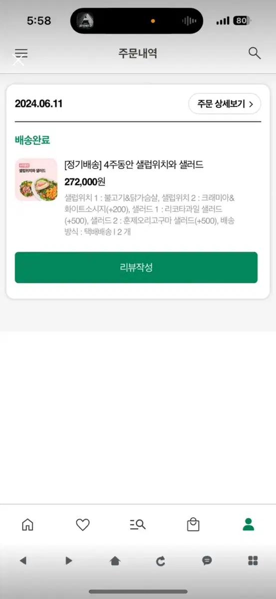 샐러드정기배송 양도