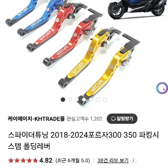 포르자 350 스파이더 조절식 파킹브레이크 레버(미개봉)