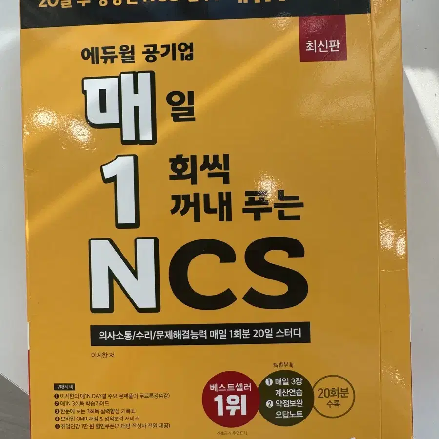 ncs 책 판매합니다