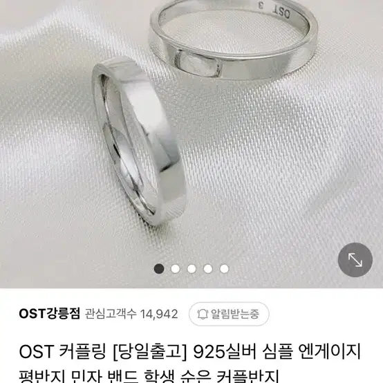 ost 반지