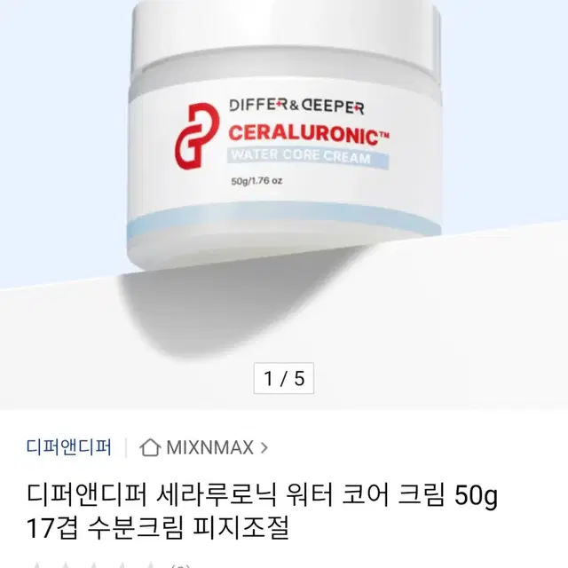 (반택포)디퍼앤디퍼 세라루로닉 워터 코어 크림 50g