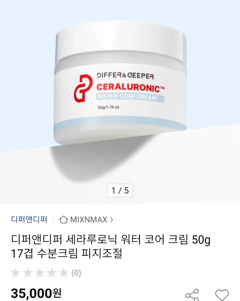 (반택포)디퍼앤디퍼 세라루로닉 워터 코어 크림 50g