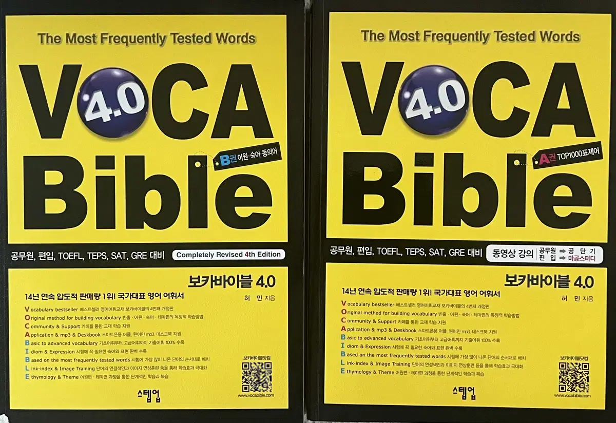 SAT/TOEFL 단어 암기 책(VOCA BIBLE)