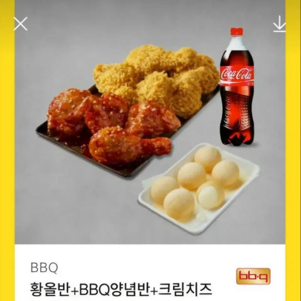 비비큐 황올반 양념반 콜라 치즈볼 (급처)