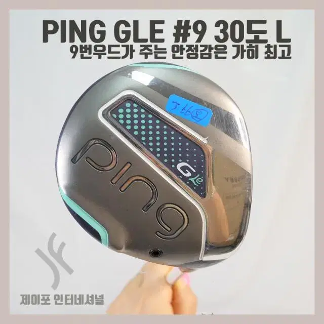 핑 GLE #9 30도 L (커버없음)