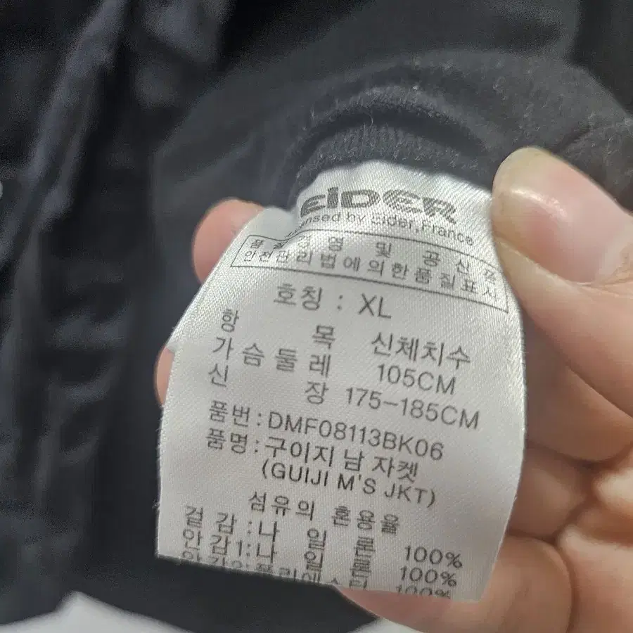 xl 아이더 구이지 자켓