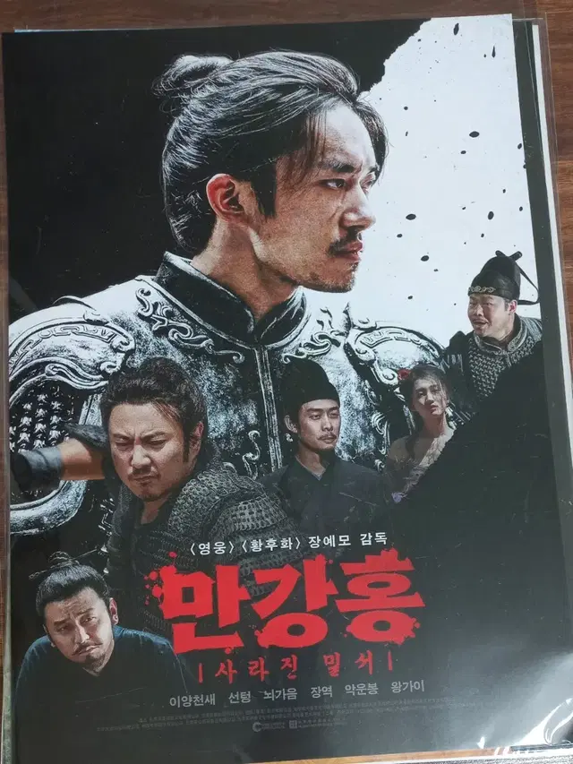 만강홍 사라진 밀서 A3 포스터 영화특전 CGV 중국영화 장예모 이양천새