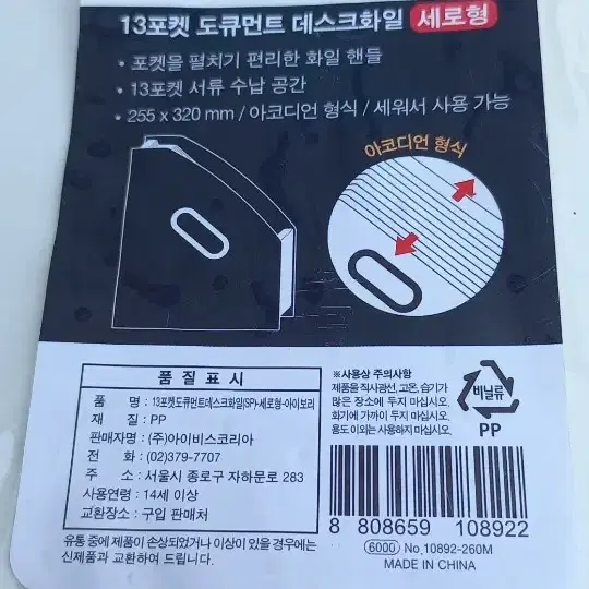 6000 아이비스 13포켓 도큐먼트 데스크화일 세로형