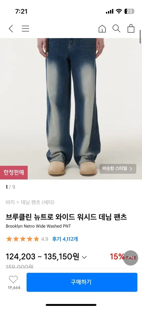 안전결제O ) 세터 브루클린 뉴트로 와이드 워시드 데님 팬츠 L 진청