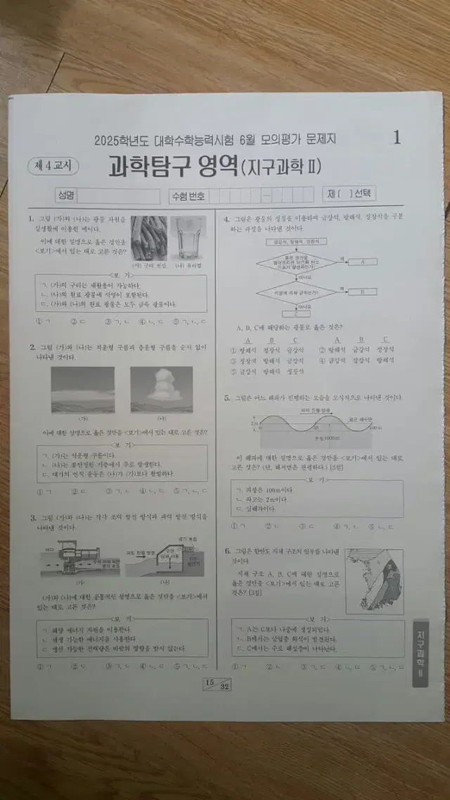 평가원 수능 2025학년도 6월 모의고사 지구과학2