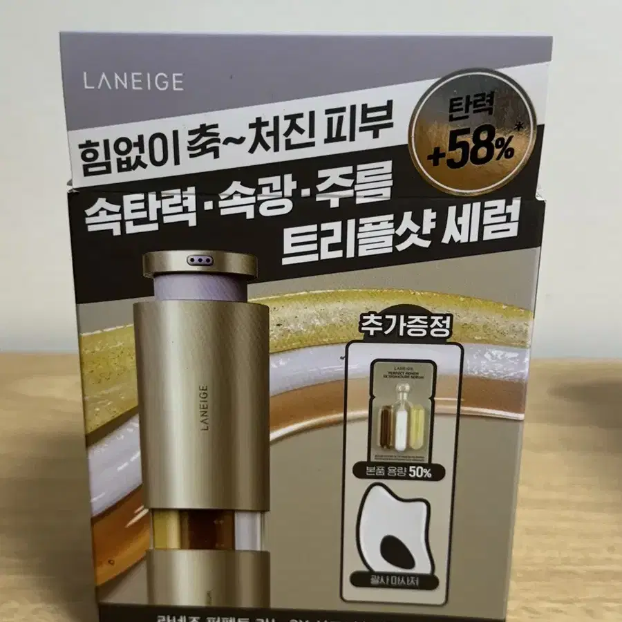 라네즈 퍼펙트리뉴 쓰리엑스 세럼 20ml+10ml+괄사