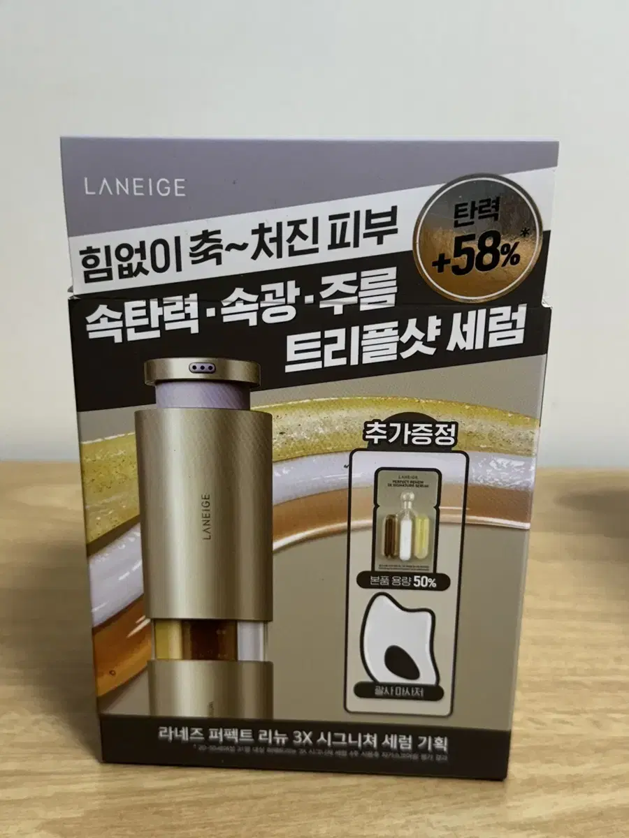 라네즈 퍼펙트리뉴 쓰리엑스 세럼 20ml+10ml+괄사