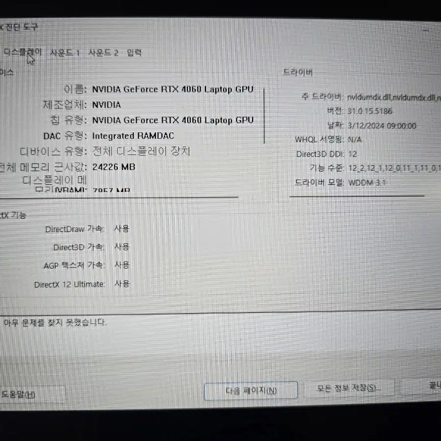 MSI GF76B13VFK 17인치 rtx4060 게이밍노트북