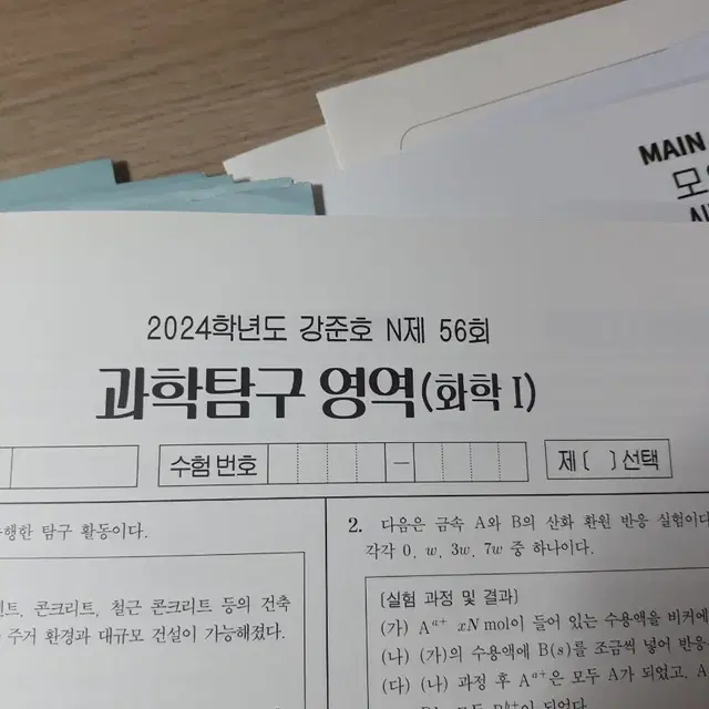 시대인재 화학 강준호 N제 16회분 일괄판매합니다