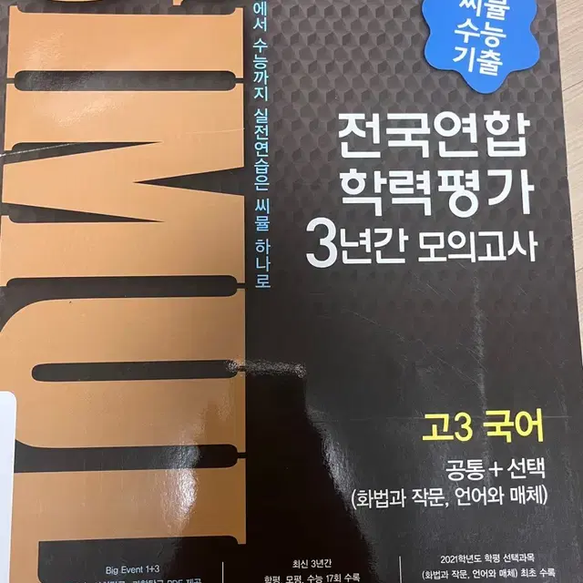 [가격할인!]씨뮬 수능 기출 고3 국어 문제집 (문학,비문학,화작,언매)