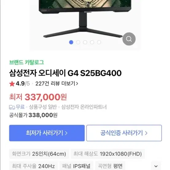 삼성 오디세이 25인치 240hz G4 모니터