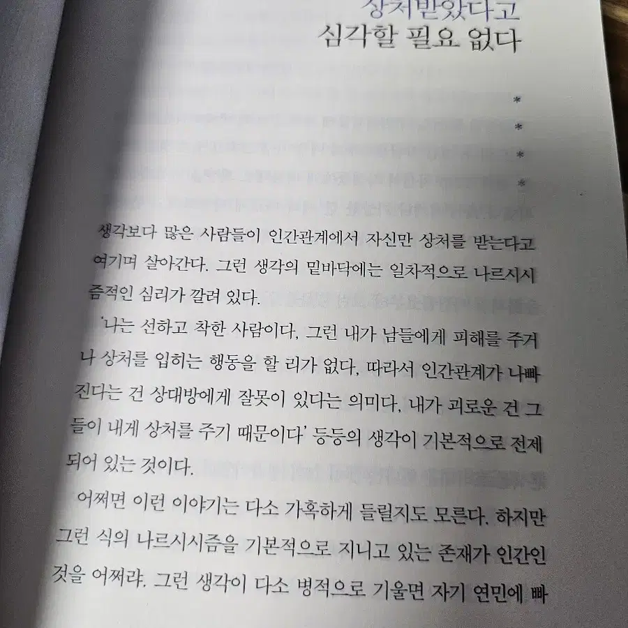 나는 까칠하게 살기로 했다  - 베스트 셀러