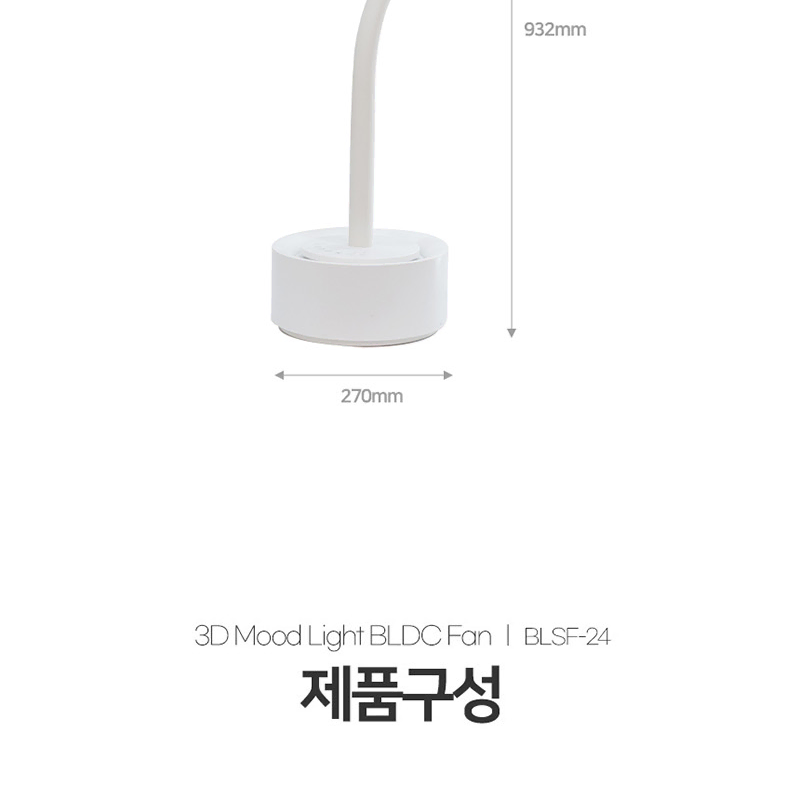 온도인식 3D 오토리턴 무드등 BLDC 에어팬 선풍기 써큘레이터