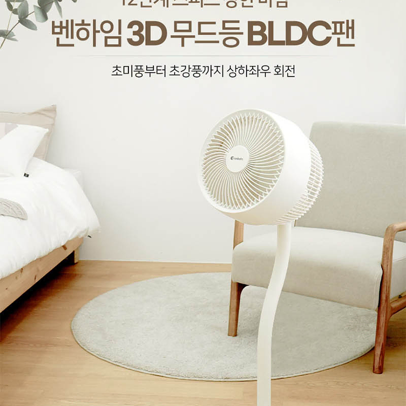 온도인식 3D 오토리턴 무드등 BLDC 에어팬 선풍기 써큘레이터