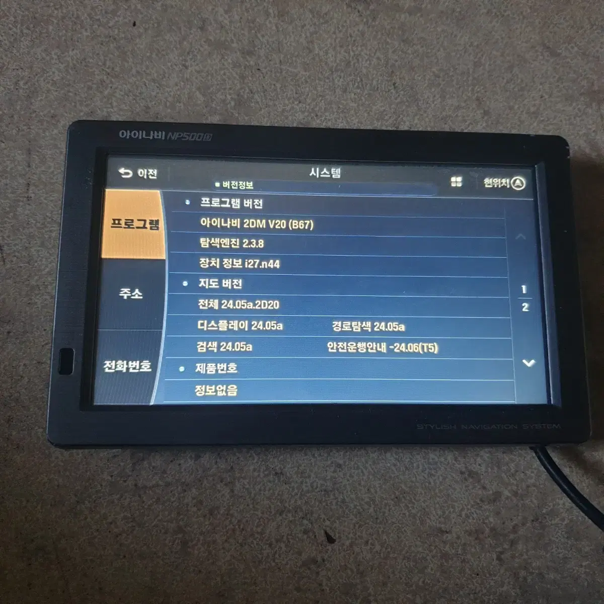 아이나비 NP500D 2D 7인치네비게이션 무료업데이트가능