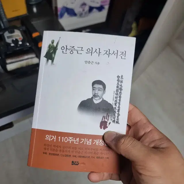 안중근의사 자서전 팝니다.