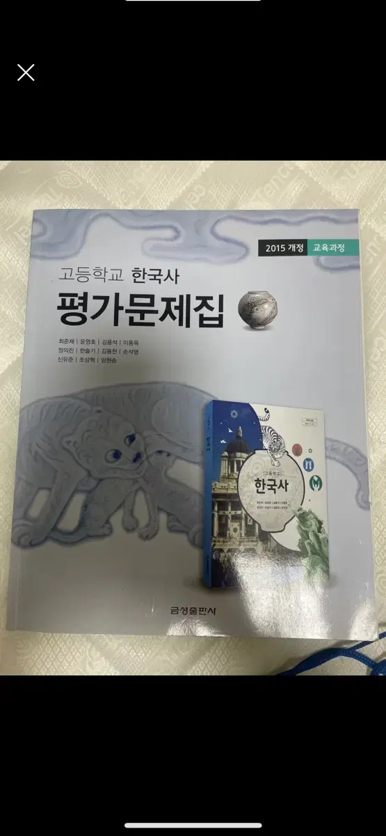 고등학교 한국사 평가문제집