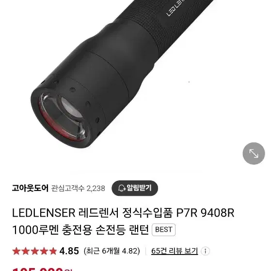 LEDLENSOR P7R 렌턴 (1000루멘)