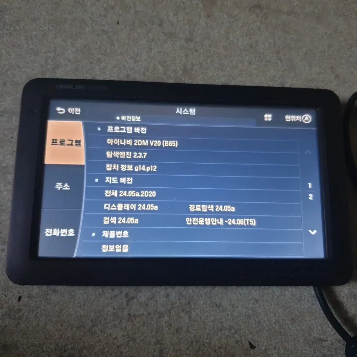 아이나비 NP500 2D 7인치네비게이션 무료업데이트가능