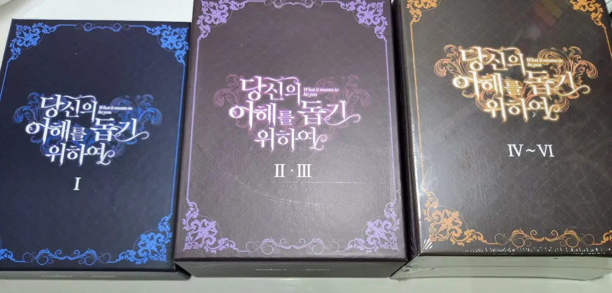 당신의 이해를 돕기 위하여 1-5권 한정판,펀딩 일괄 판매합니다