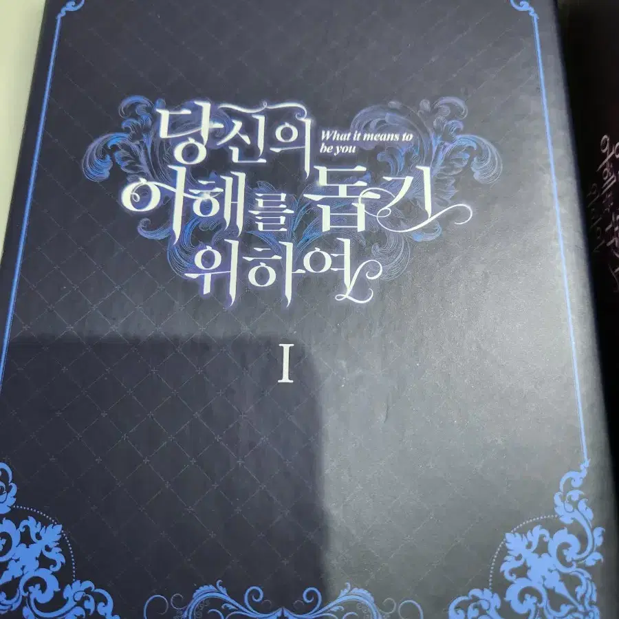 당신의 이해를 돕기 위하여 1-5권 한정판,펀딩 일괄 판매합니다