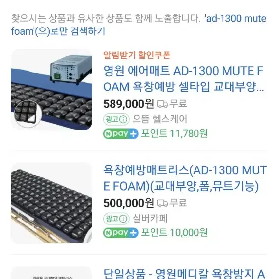 AD-1300 MUTE FOAM 욕창매트 욕창방지매트 밀봉 새재품