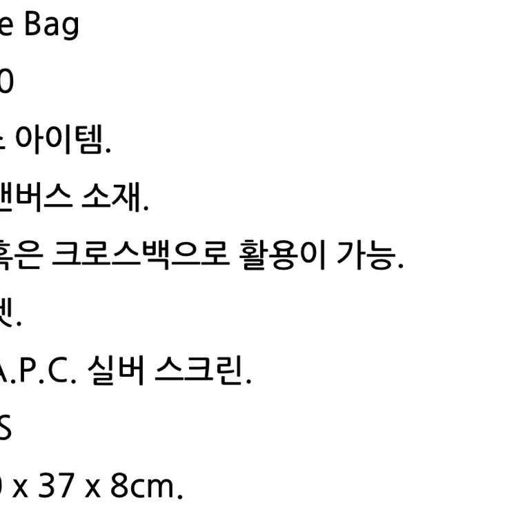 A.P.C. 아페쎄 스트라이프 에코백