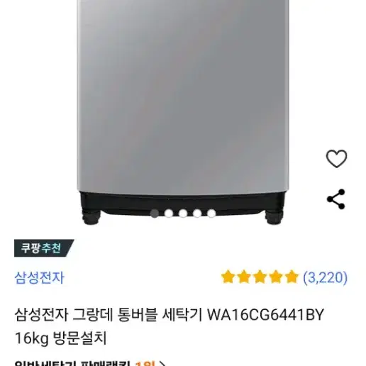 (급처)삼성 그랑데 버블 세탁기 16kg 최상급