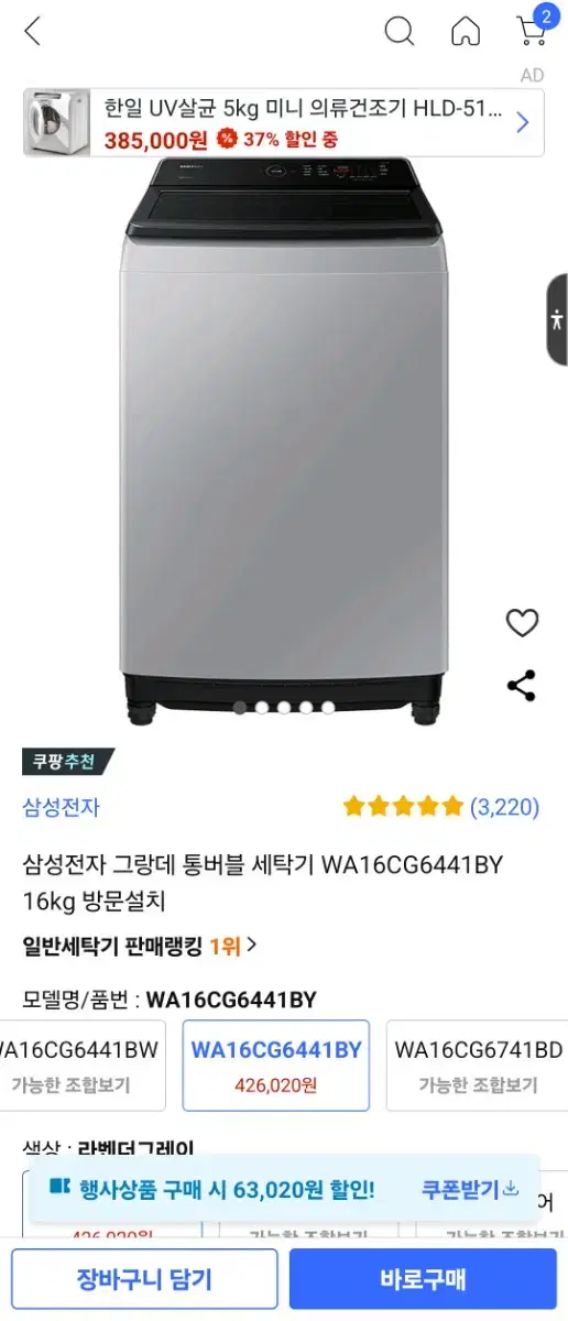 (급처)삼성 그랑데 버블 세탁기 16kg 최상급