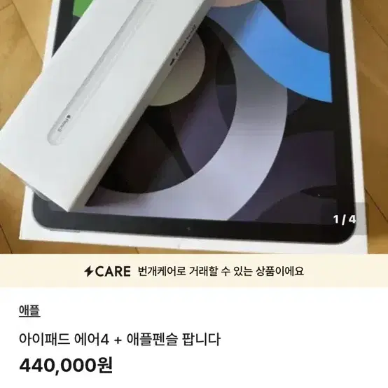 아이패드 에어4 팬슬포함 사기 당하신분