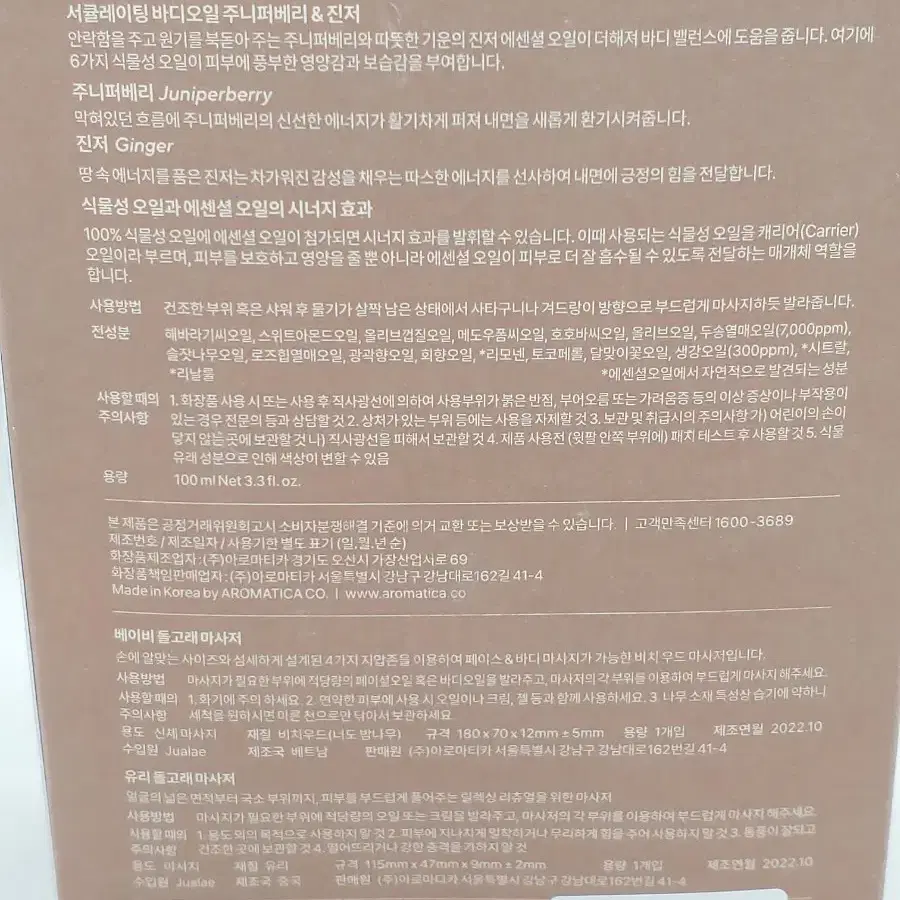 아로마티카 서큘레이팅 더블 마사저 리츄얼키트