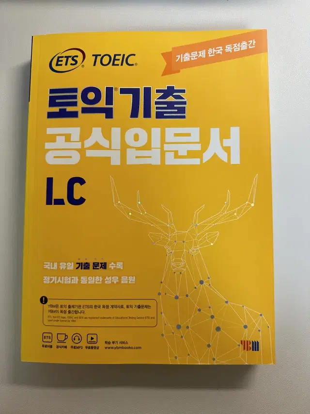 토익기출 공식입문서 LC