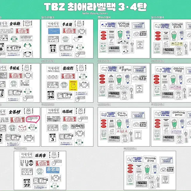 더보이즈 선프라벨 2,3,4