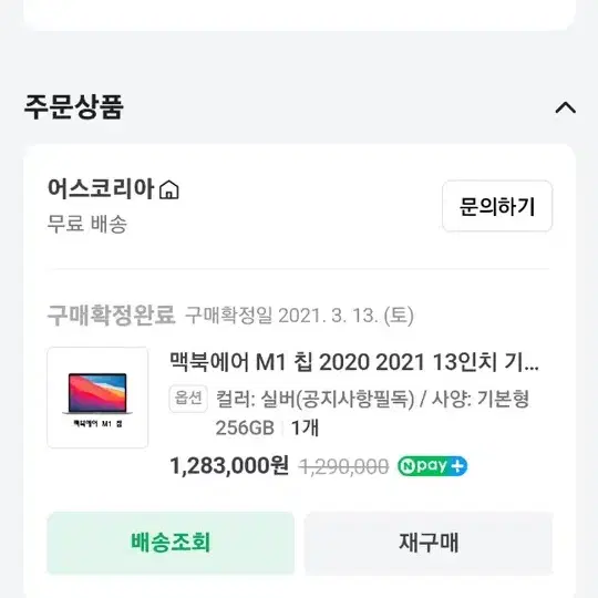 맥북 에어 m1 사양 기본 /용량 265(케이스 원하시면 같이 드려요)