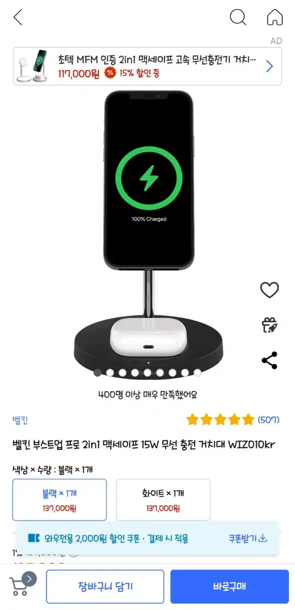 벨킨 부스트업 프로 2 in 1  맥세이프 무선 충전 거치대