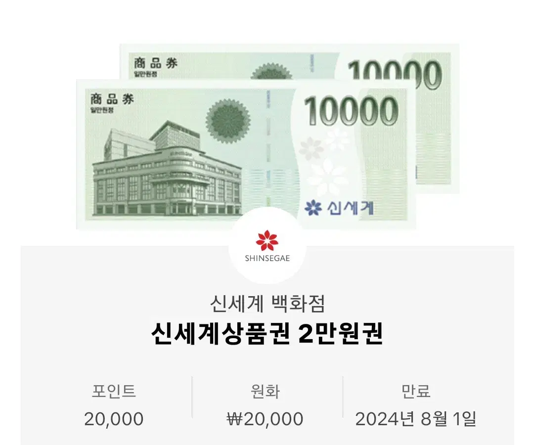 신세계백화점 모바일상품권 ㅍ