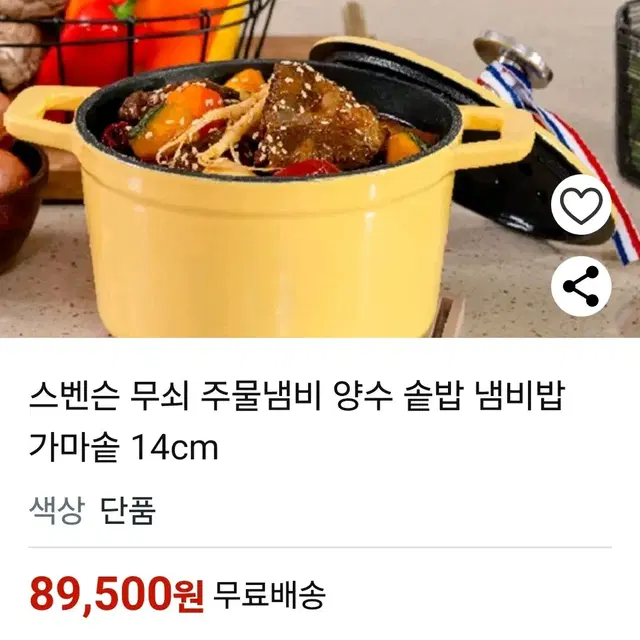 스벤슨 주물 냄비