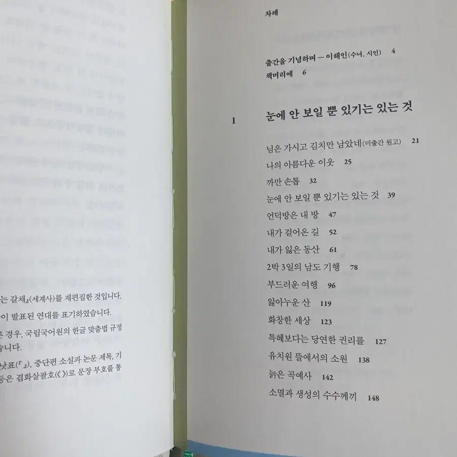 박완서 에세이 사랑을 무게로 안 느끼게