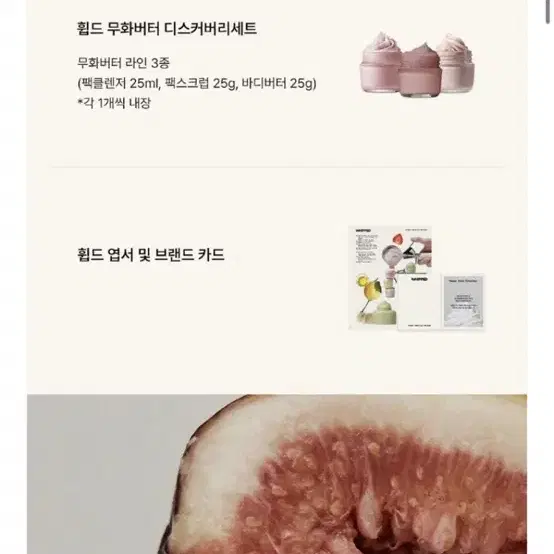 휩드 무화 버터 디스커버리 세트/새 상품