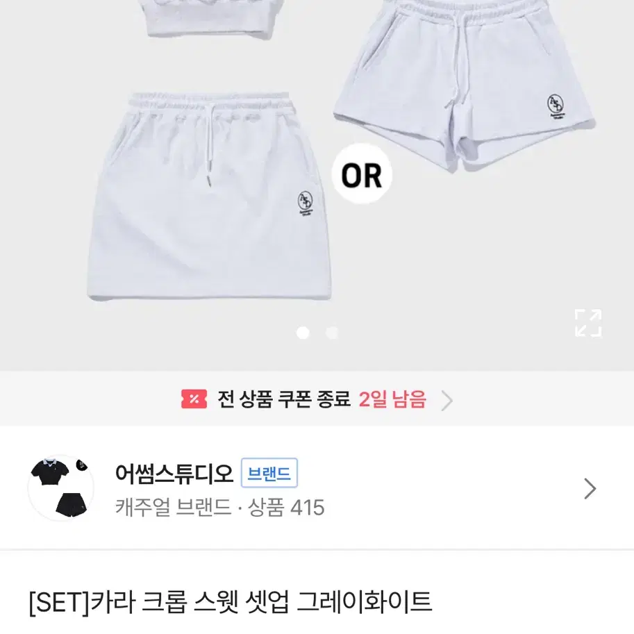 에이블리 카라 크롭 셋업