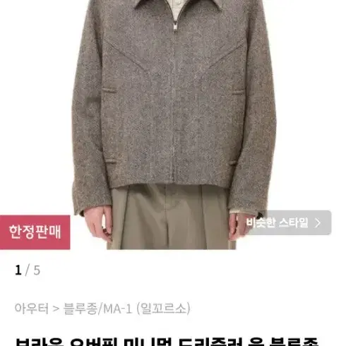 일꼬르소 울 블루종 팔아요