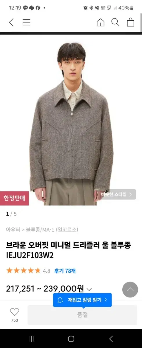 일꼬르소 울 블루종 팔아요