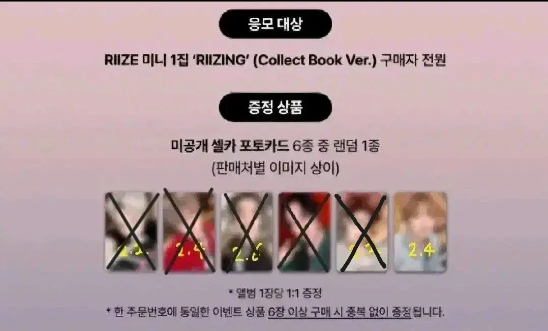 (무산X) riize 디마뮤 unreleased photocard collect book 콜북분철 공구 양도판매