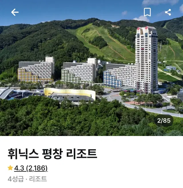 휘닉스평창 6월23일 일요일 스카이스텐다드 4인 워터파크 포함 15만원