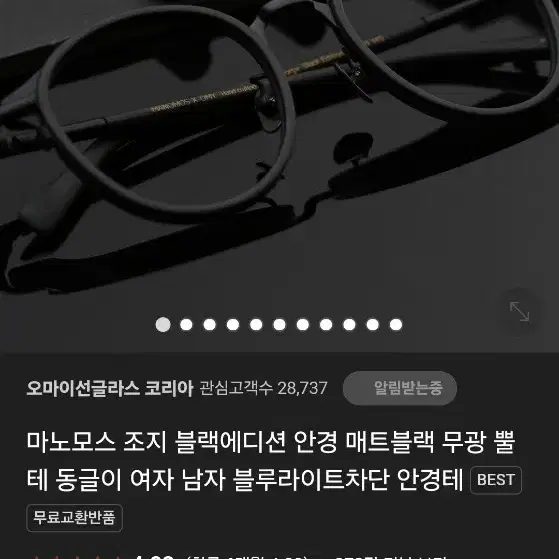 마노모스 조지 블랙에디션 안경테